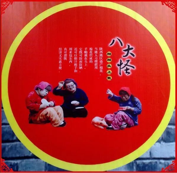 陕西八大怪分别是什么?