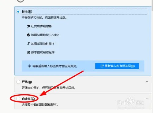 Forefox浏览器如何进行跟踪保护设置?