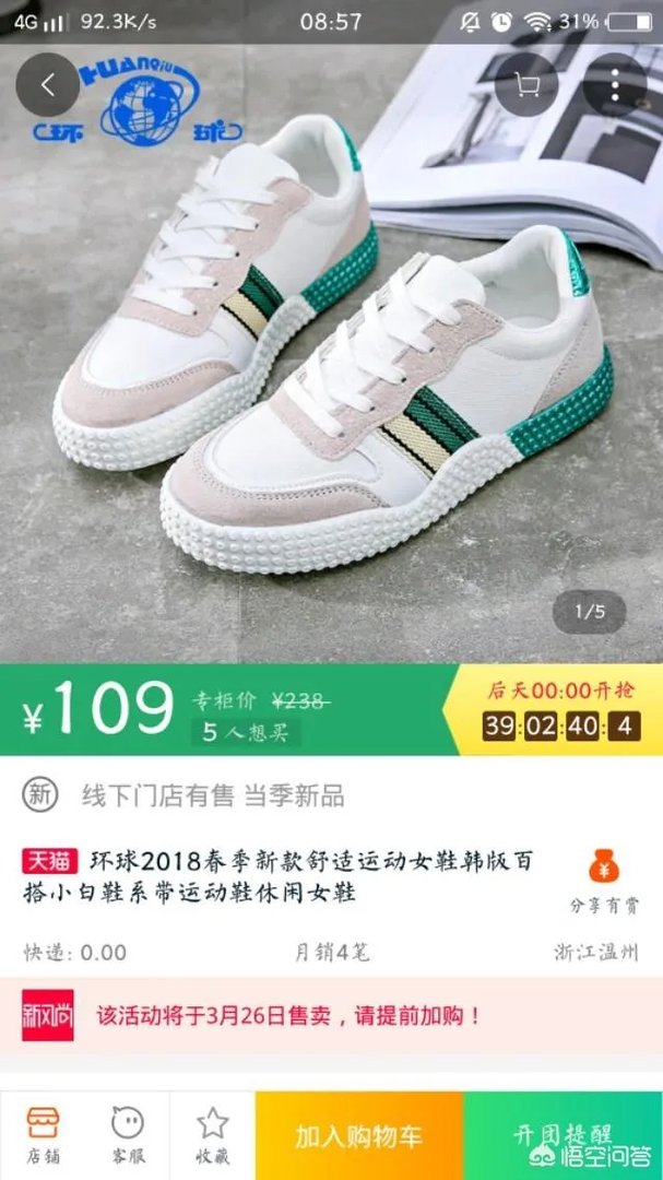 淘宝上，哪家的女式运动鞋比较好？