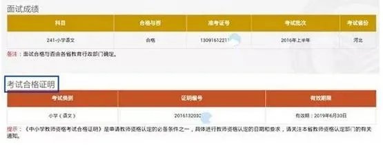 中小学教师资格考试合格证明（NTCE）查询
