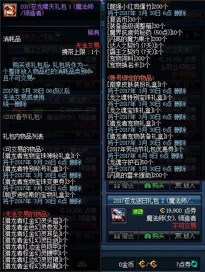 2017年春节礼包性价比深度分析 买买买的节奏