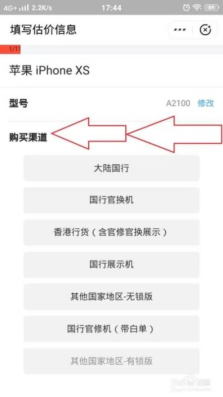 二手苹果手机回收是多少？