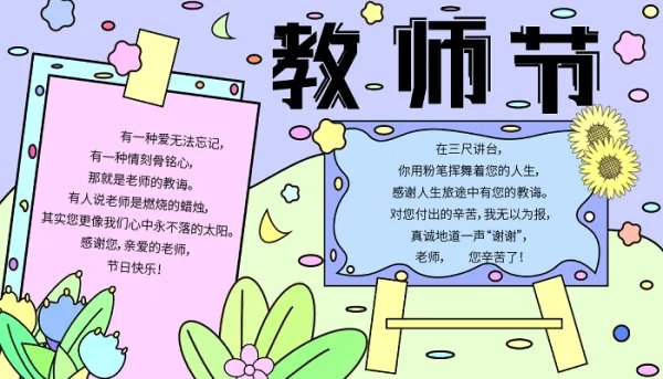 教师节手抄报清楚漂亮
