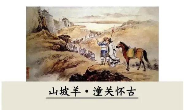 山坡羊 潼关怀古原文及翻译