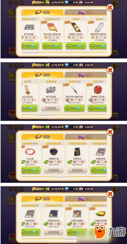 《烹饪冒险》西班牙餐厅如何五星通关 西班牙餐厅五星通关攻略