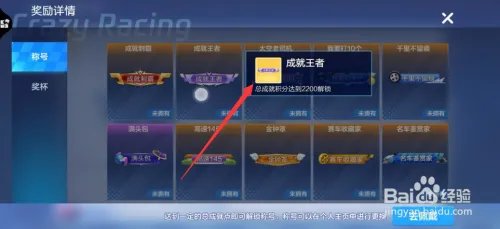 跑跑卡丁车手游称号怎么获得