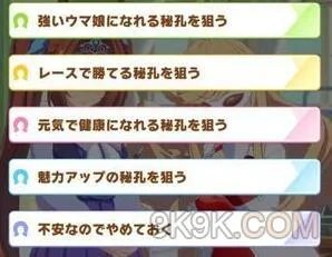 赛马娘笹针师选项攻略