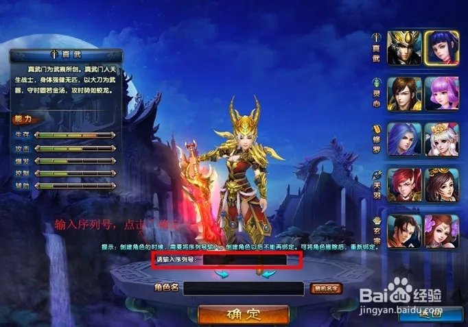 龙武激活码输入方法