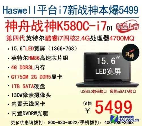 Haswell四核机跳水 7月新品笔记本盘点