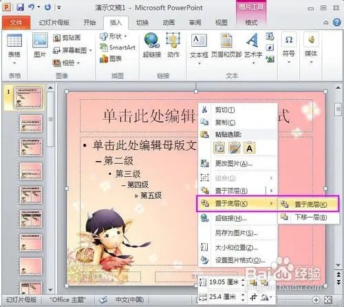 怎样制作幻灯片模板