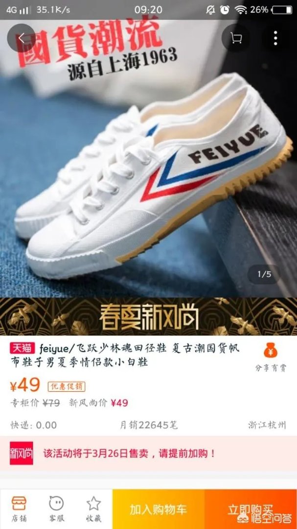 淘宝上，哪家的女式运动鞋比较好？