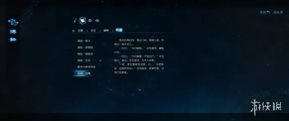 《古剑奇谭3》鄢陵书册收集位置一览 鄢陵书册位置介绍