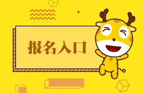 2020新疆二级建造师考试报名入口（已开通）