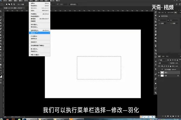 PS羽化快捷键是什么 PS羽化快捷键在哪里
