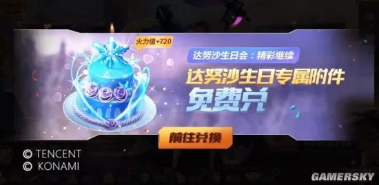 《魂斗罗：归来》达努沙生日会开启！福利的正确打开方式你get了吗？