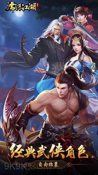 濡沫江湖平民拳主武功流派攻略