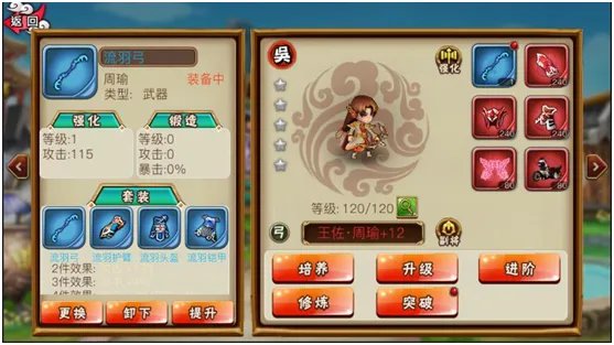 《吞食天地》-装备强化与锻造