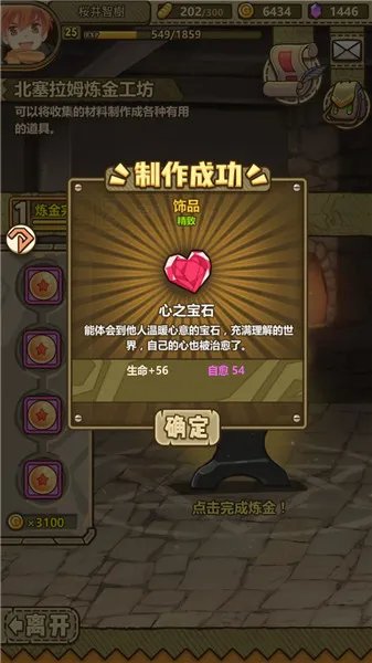 牧羊人之心炼金配方汇总 全饰品制作材料一览
