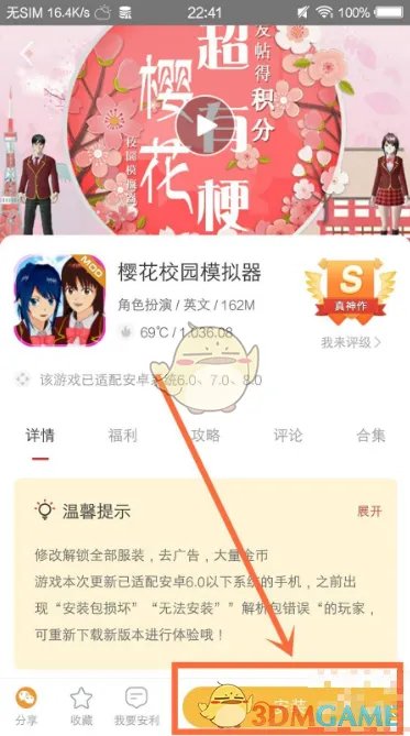 《虫虫助手》下载安装樱花校园模拟器教程