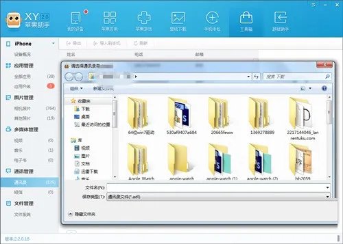 苹果iPhone通讯录导入和导出方法介绍