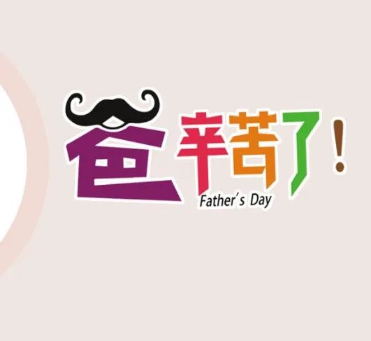 2020父亲节送爸爸礼物排行大全 2020父亲节最实用的礼物排行