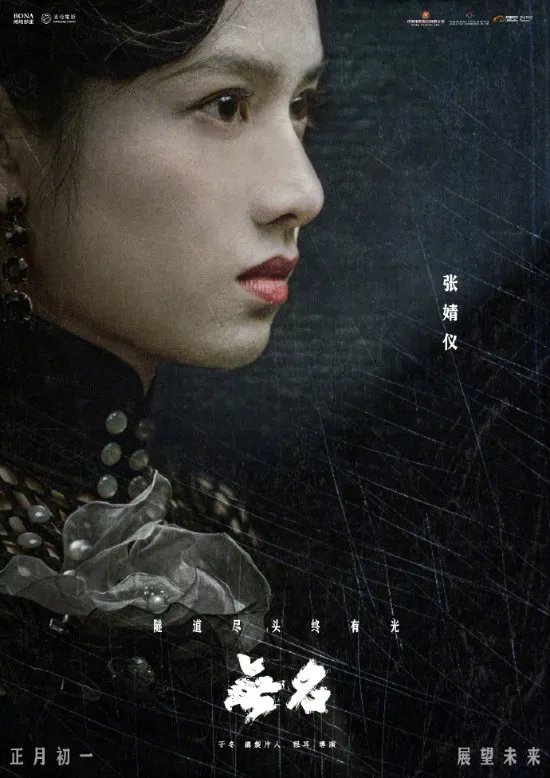 《无名》全阵容人物海报曝光！周迅、梁朝伟等亮相