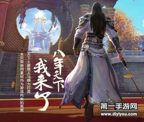 天下3手游天下热爱者计划