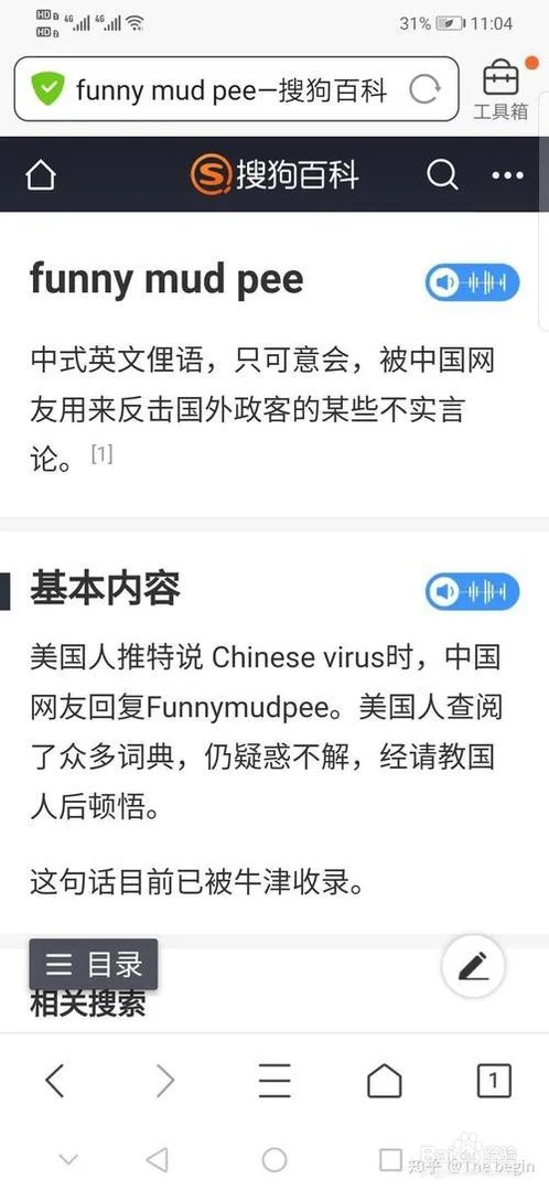 funny mud pee是什么意思？