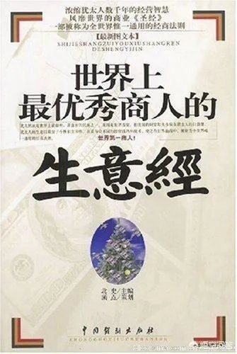 什么是经商之道?