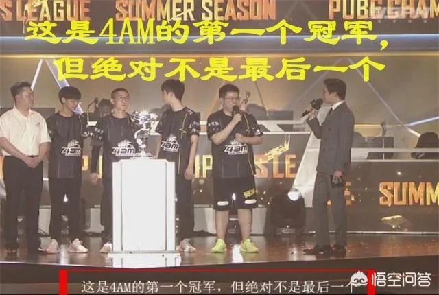 4AM夺得PCL总冠军人气爆炸,韦神直播间人气首破千万,如何看待4AM的高人气?
