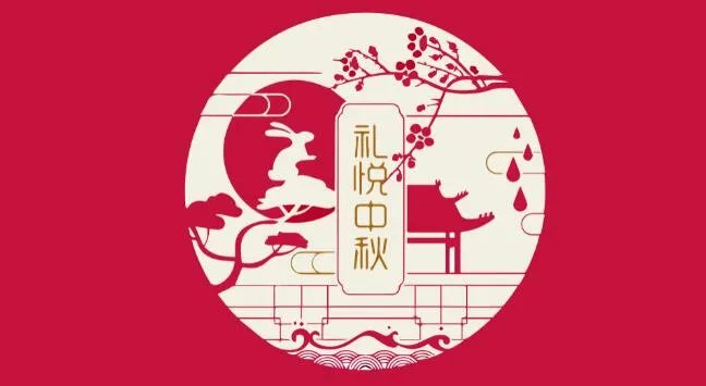 2020中秋节动态祝福图片欣赏 中秋节动图片大全大图2020