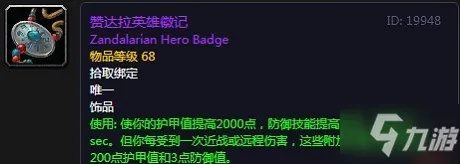 《魔兽世界怀旧服》哈卡之心兑换饰品有哪些 哈卡之心兑换饰品一览