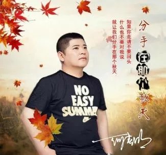分手在那个秋天原唱 歌词于背景故事
