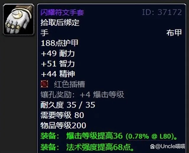 魔兽世界wlk五人本德鲁伊装备整理