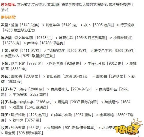 奇迹暖暖11-4文学少女小满(7) 少女级11-4攻略