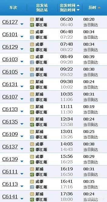 成都到都江堰的动车从成都哪个火车站上车？