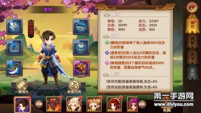 轩辕剑3手游版装备系统合成公式大全介绍