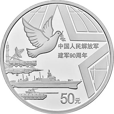 建军90周年纪念币什么时间开始预约?