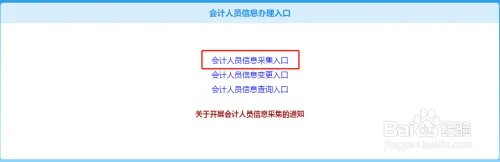 山东会计信息采集操作指南