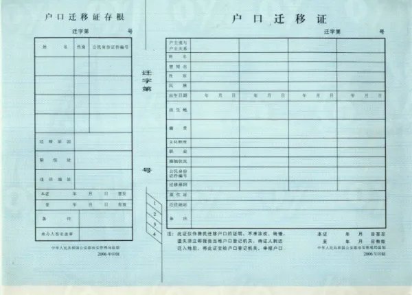 户口迁移证丢失怎么办？