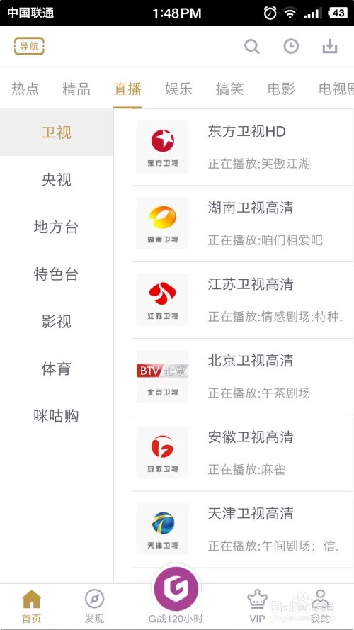 重庆卫视直播在线观看方法（回看高清不卡）