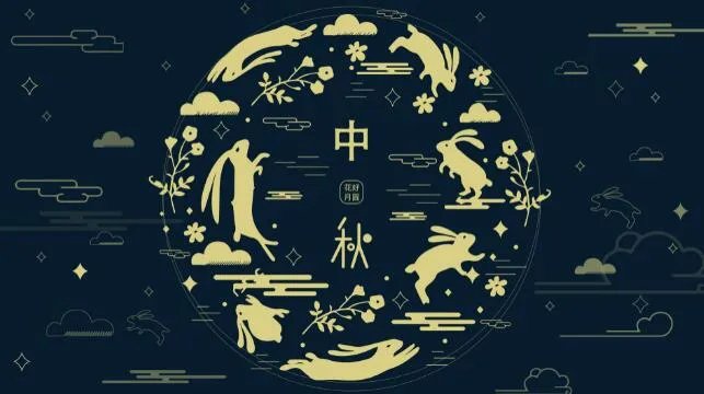 以中秋为主题的图片2020 中秋节主题图片大全大图