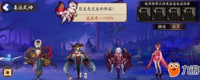 阴阳师式神委派任务100%达成攻略 新版式神委派奖励表