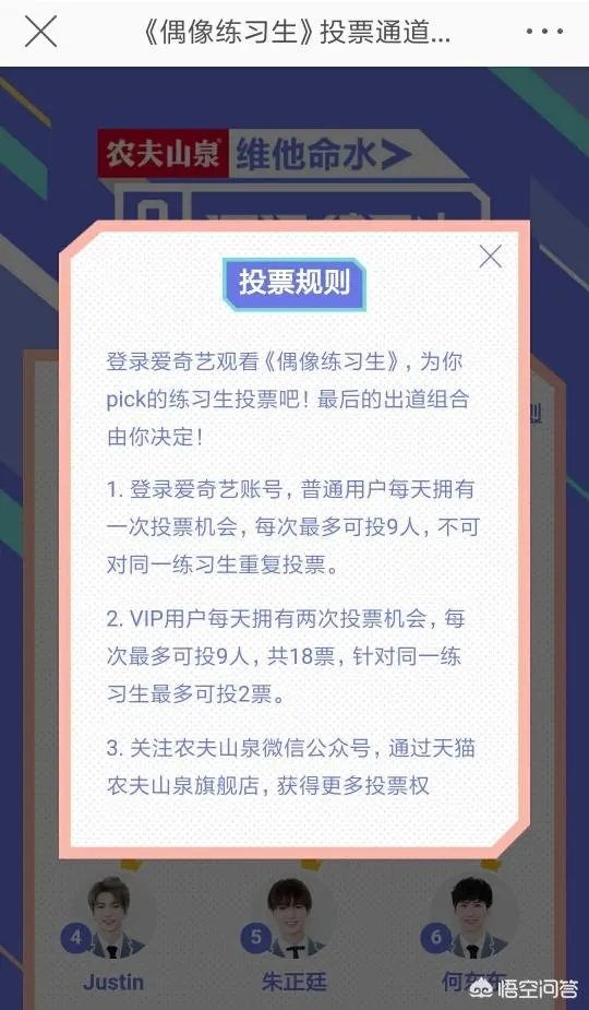 怎么样给偶像练习生投票？