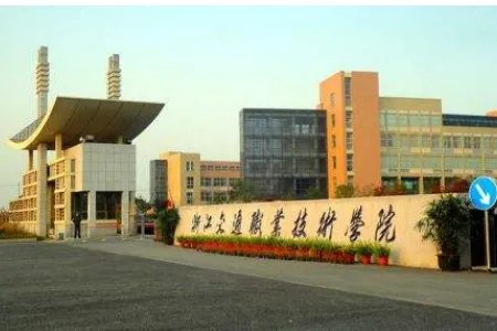 浙江交通职业技术学院的宿舍怎么样?