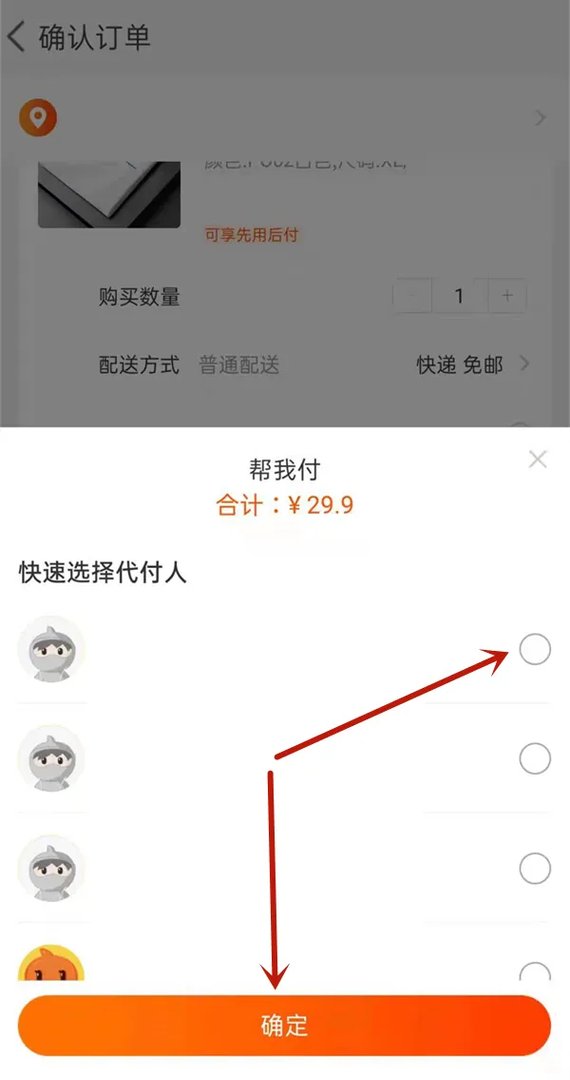 淘宝怎么好友代付款