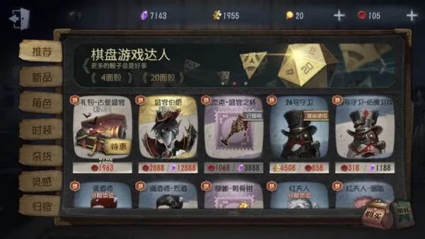 第五人格买了皮肤不够买随身物品还能买礼包吗？！