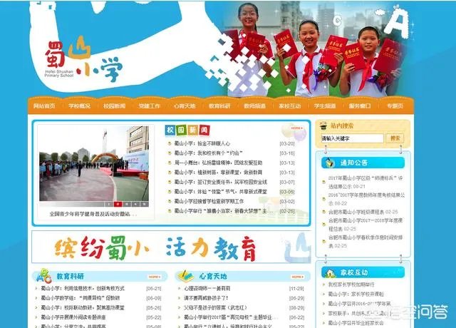 合肥蜀山小学怎么样?