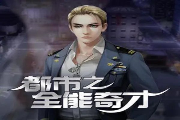 十大经典都市小说 极品公子排名第一，这些你都看过了吗