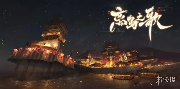 《阴阳师》离岛之歌歌词是什么 不知火离岛之歌主题曲歌词翻译
